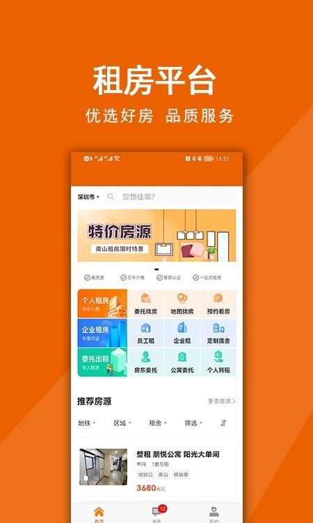 觅房兔最新免费版