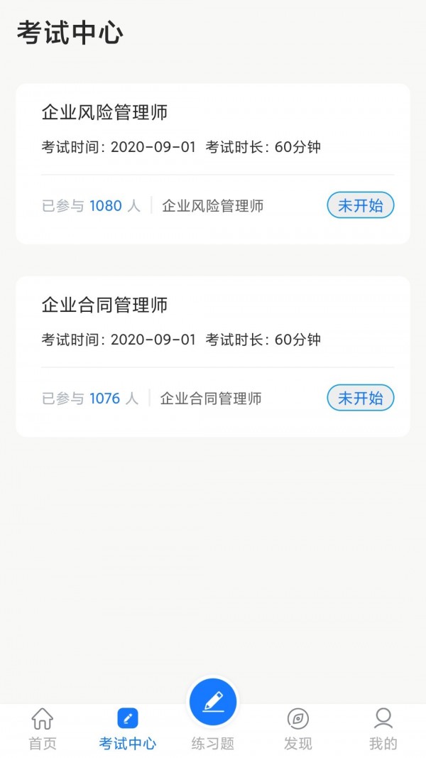 法律人才认证手机版