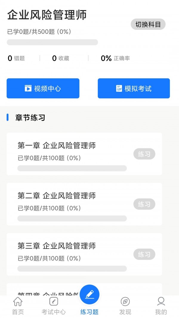 法律人才认证手机版
