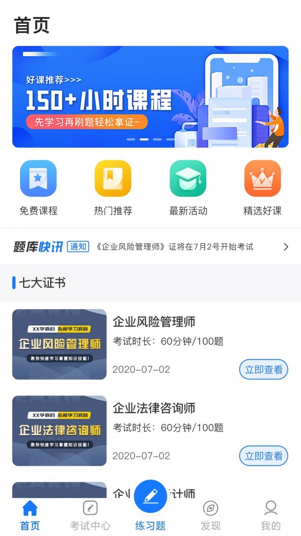 法律人才认证手机版