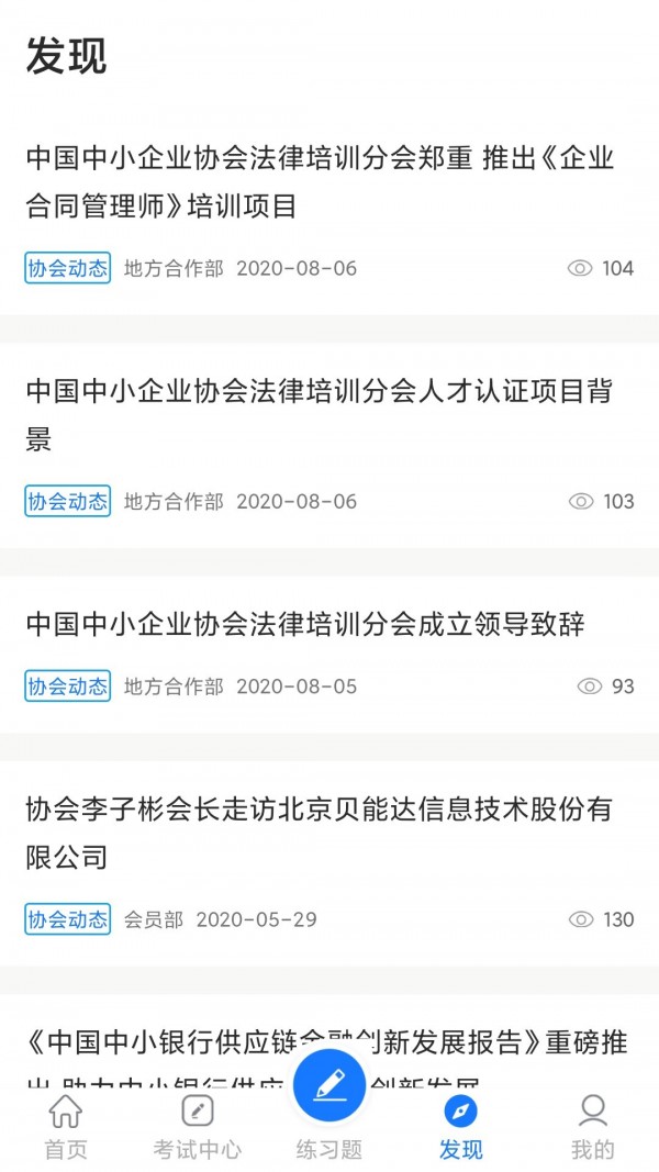 法律人才认证手机版