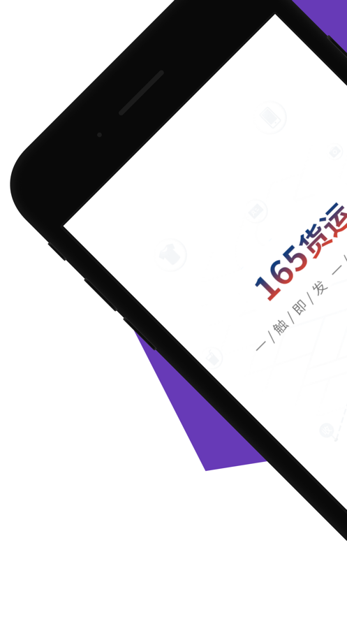 165货运货主端原版图3