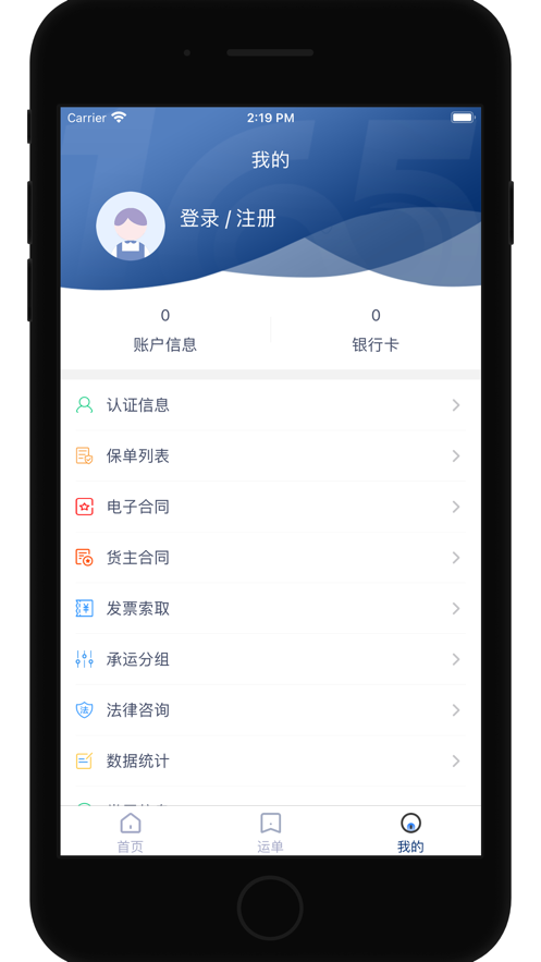 165货运货主端原版图4