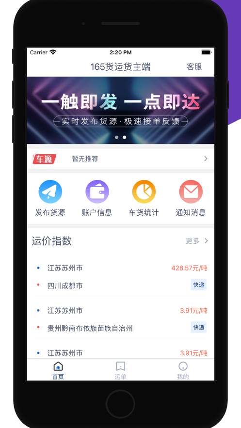 165货运货主端原版图5