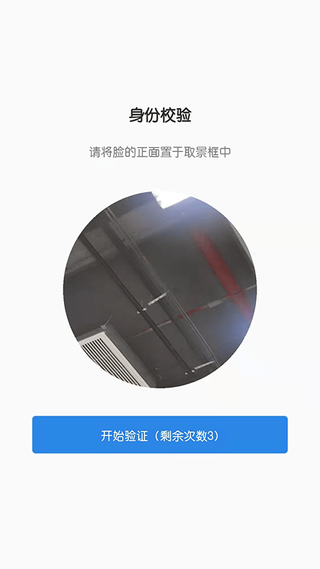 睿聘面试安卓官方版图1