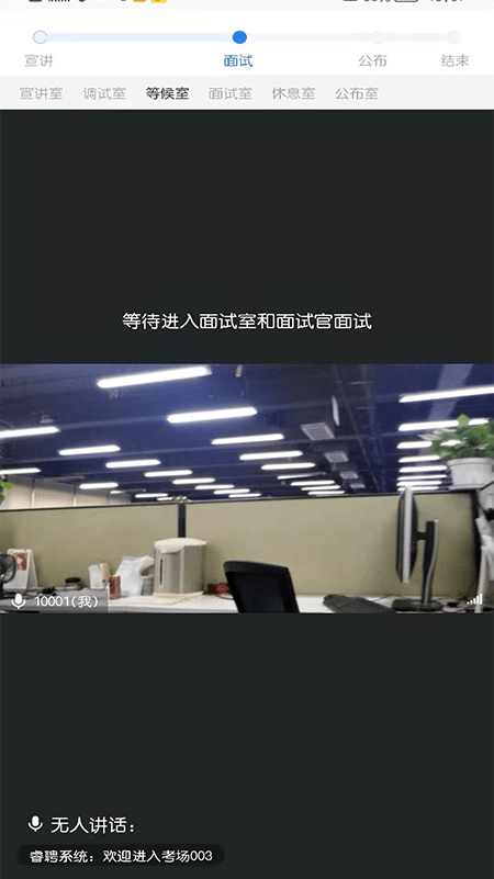 睿聘面试安卓官方版图3