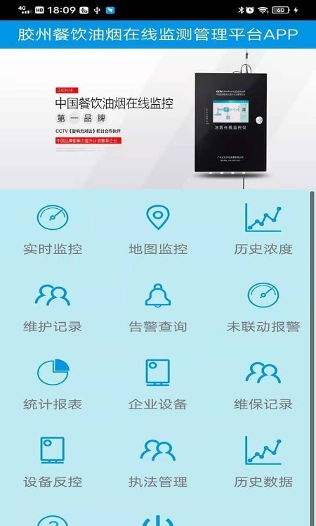 胶州油烟监控(3)
