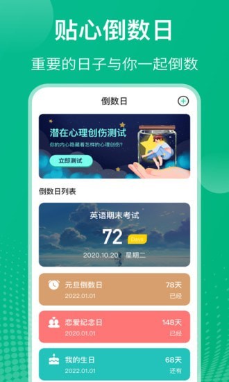 校园课程表官方版