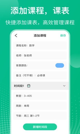 校园课程表官方版