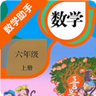 六年级上册数学助手最新版