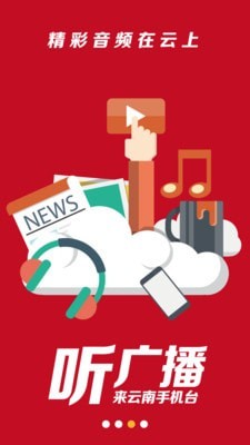 云南台手机最新版图4