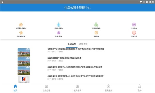 焦煤公积金安卓官方版图1