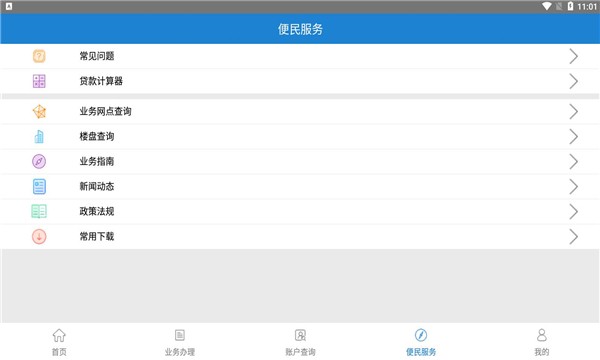 焦煤公积金安卓官方版图2