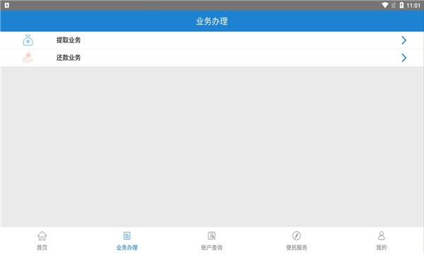 焦煤公积金安卓官方版图3