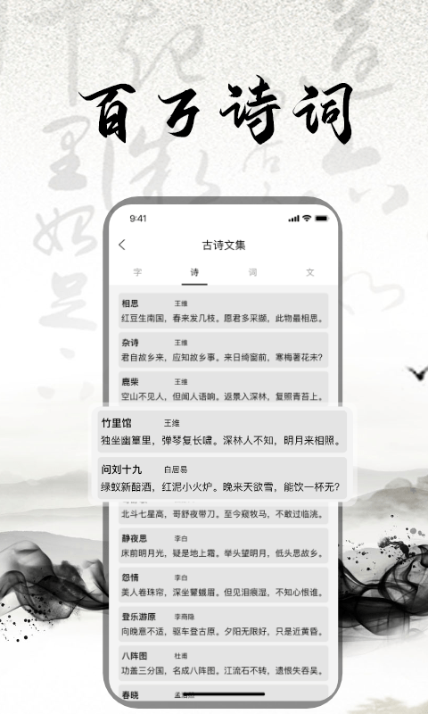 练字书法大师通用版图1