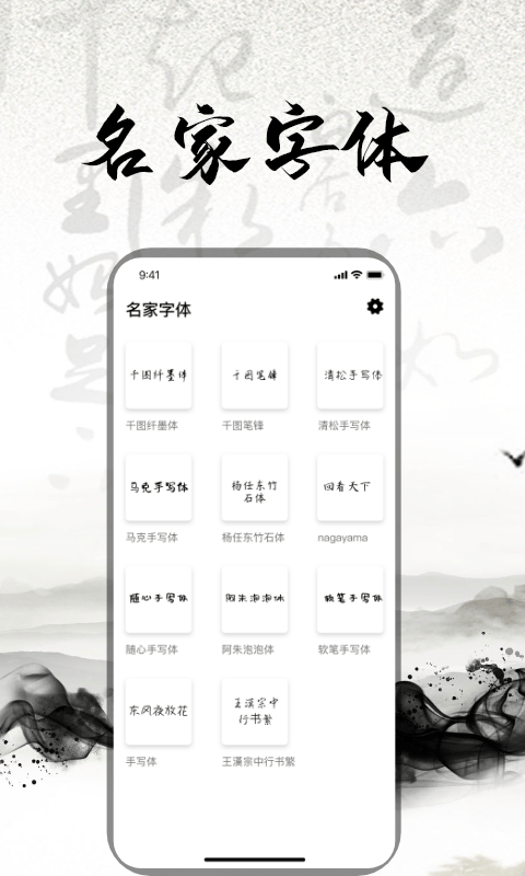 练字书法大师通用版图2