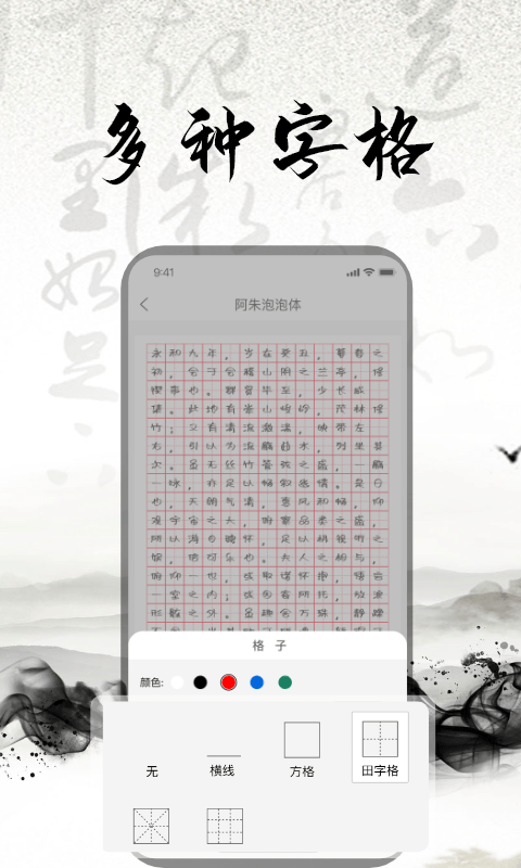 练字书法大师通用版图3