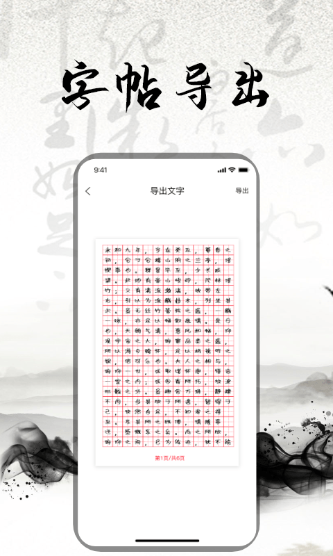 练字书法大师通用版图4
