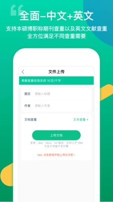 青藤论文查重免费版