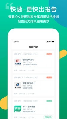 青藤论文查重免费版