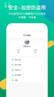 青藤论文查重免费版