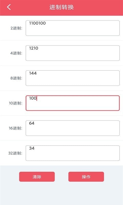 单位换算宝官方版