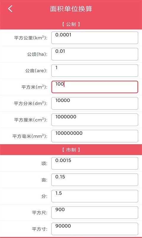 单位换算宝官方版