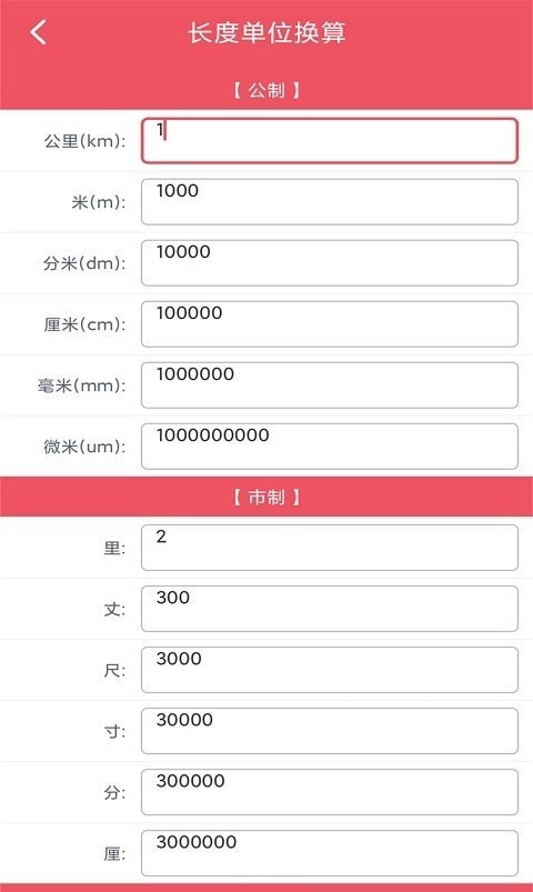 单位换算宝官方版