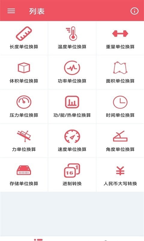 单位换算宝官方版