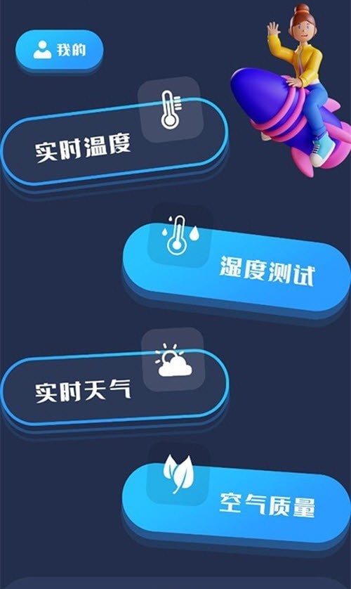 温度计测量安卓官方版图2