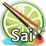Sai绘画最新版