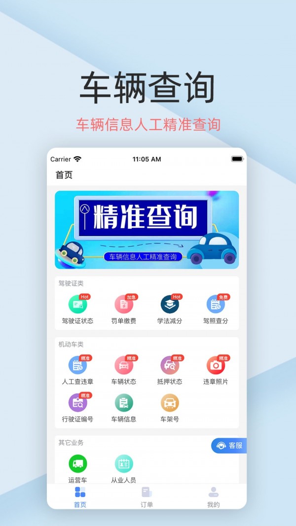车保宝车辆查询最新版图1