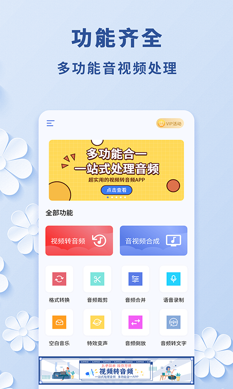 视频转音频助手(1)