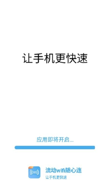 流动wifi随心连正版