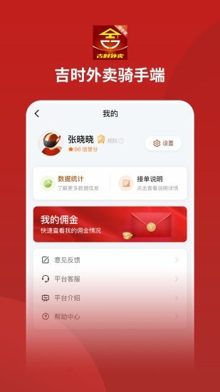 吉时外卖骑手端官方版图1