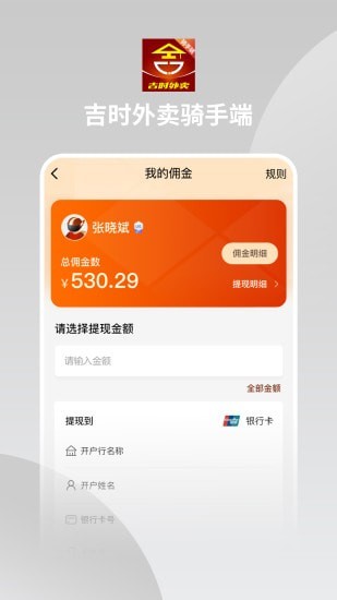 吉时外卖骑手端官方版图2
