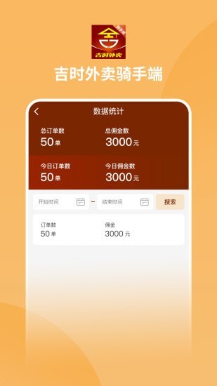 吉时外卖骑手端官方版图3