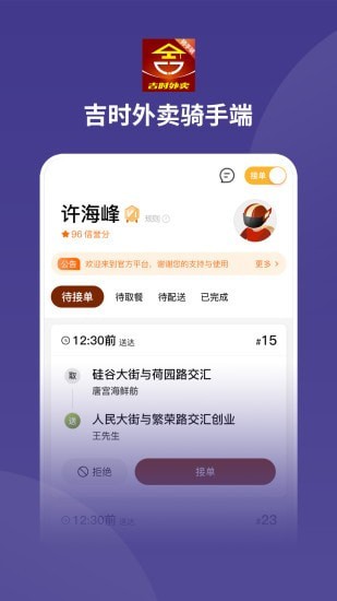 吉时外卖骑手端官方版图4