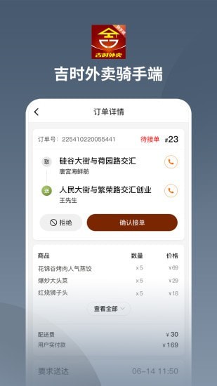 吉时外卖骑手端官方版图5