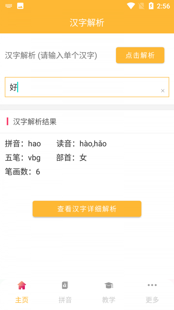 拼音查询手册安卓免费版图2