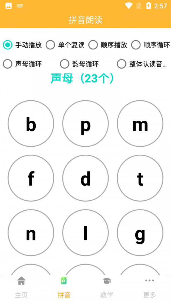 拼音查询手册安卓免费版图3