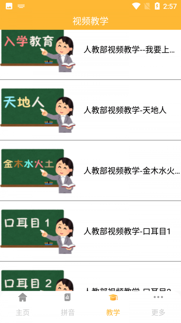 拼音查询手册安卓免费版图4