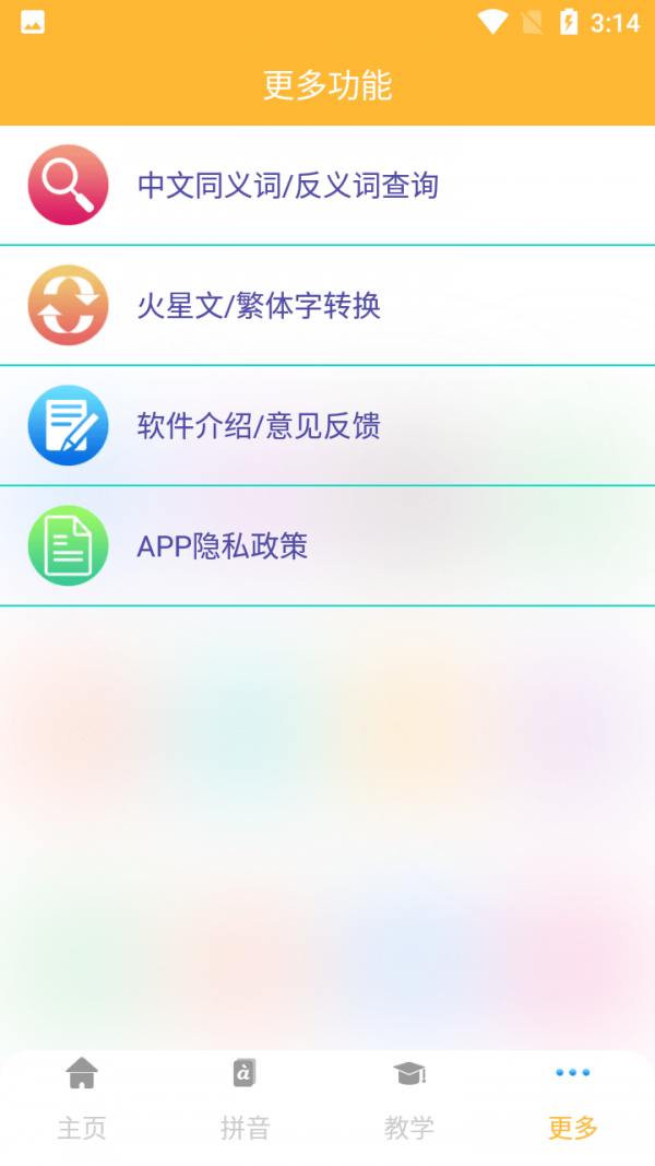 拼音查询手册安卓免费版图5