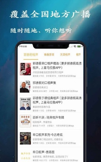 金金相声评书手机免费版图1