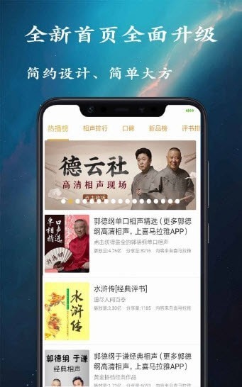 金金相声评书手机免费版图2