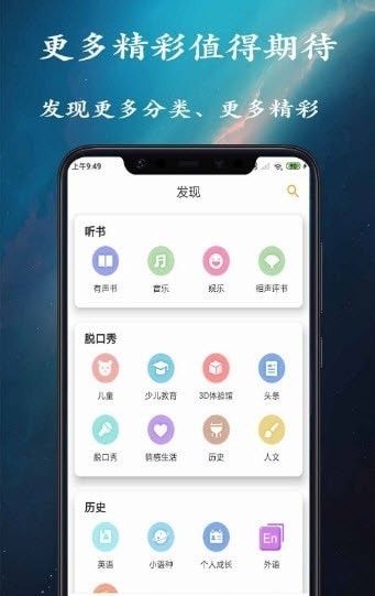 金金相声评书手机免费版图3