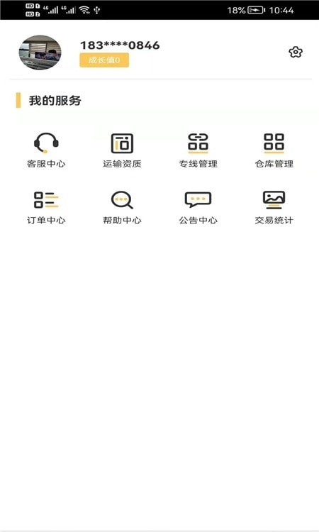 货担担承运官方正版图1