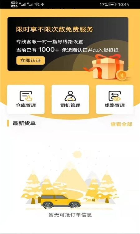 货担担承运官方正版图3