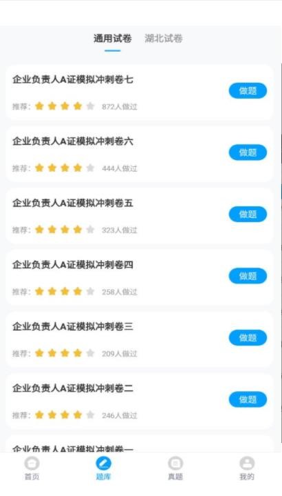 三类人员考试题库手机最新版图1
