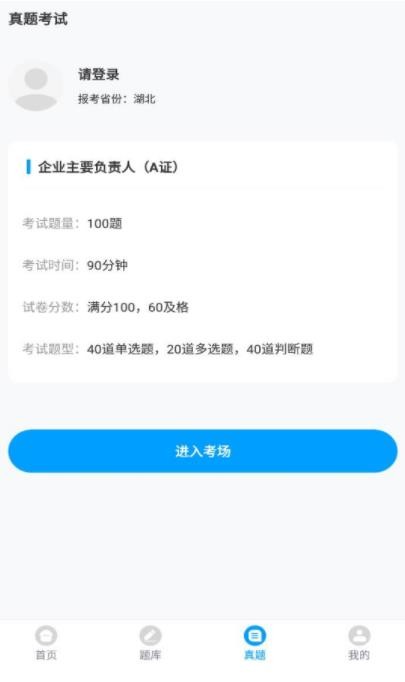 三类人员考试题库手机最新版图3